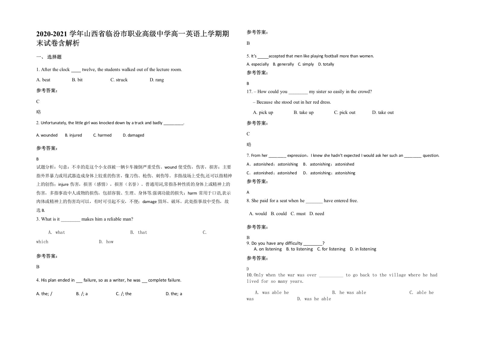 2020-2021学年山西省临汾市职业高级中学高一英语上学期期末试卷含解析