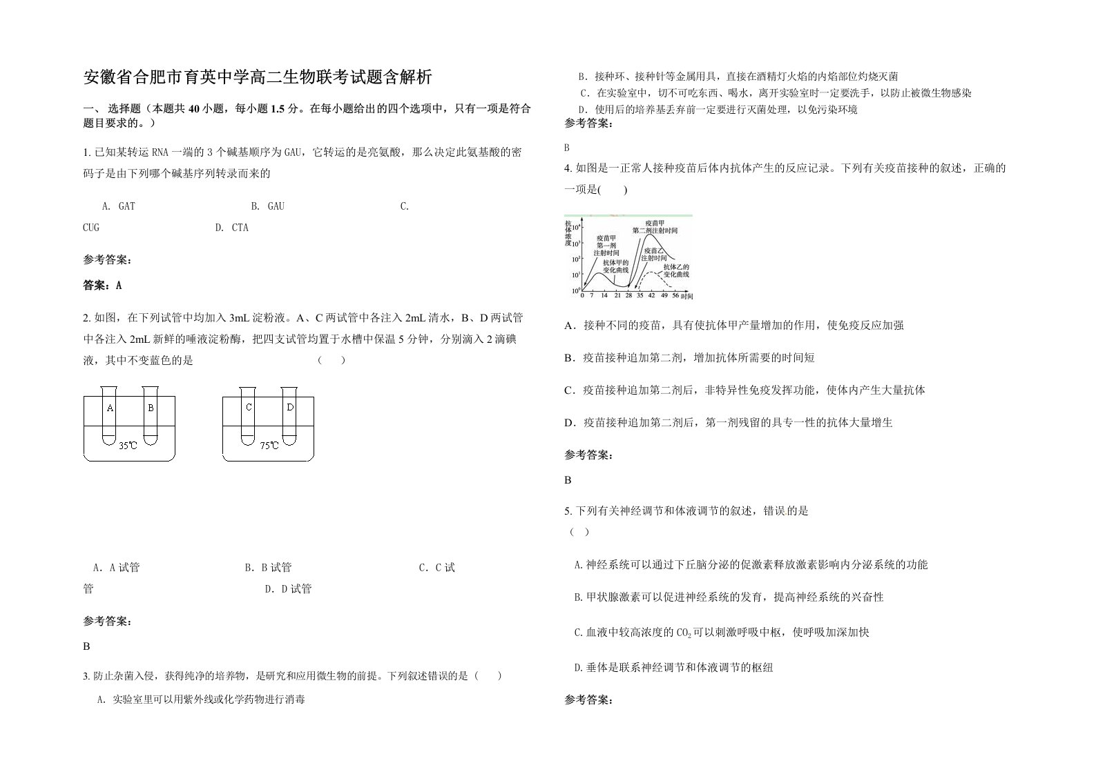 安徽省合肥市育英中学高二生物联考试题含解析