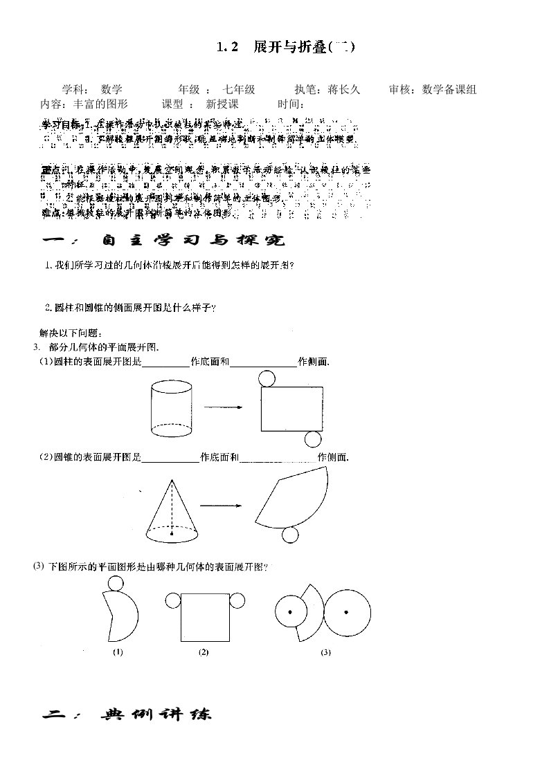 新北师大初一1.4导学卷