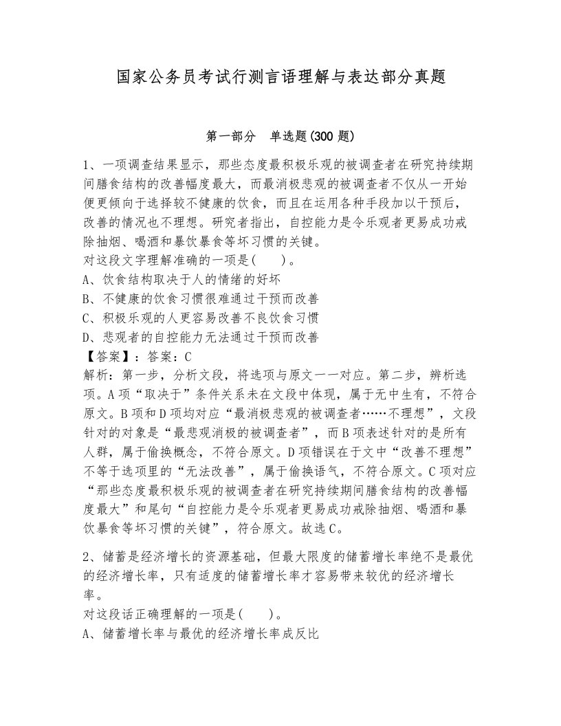 国家公务员考试行测言语理解与表达部分真题有完整答案