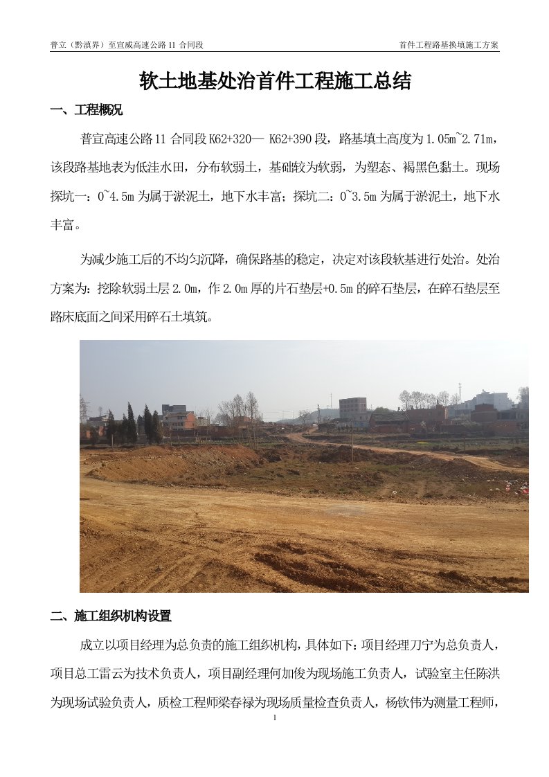 软土地基换填片石首件工程施工总结