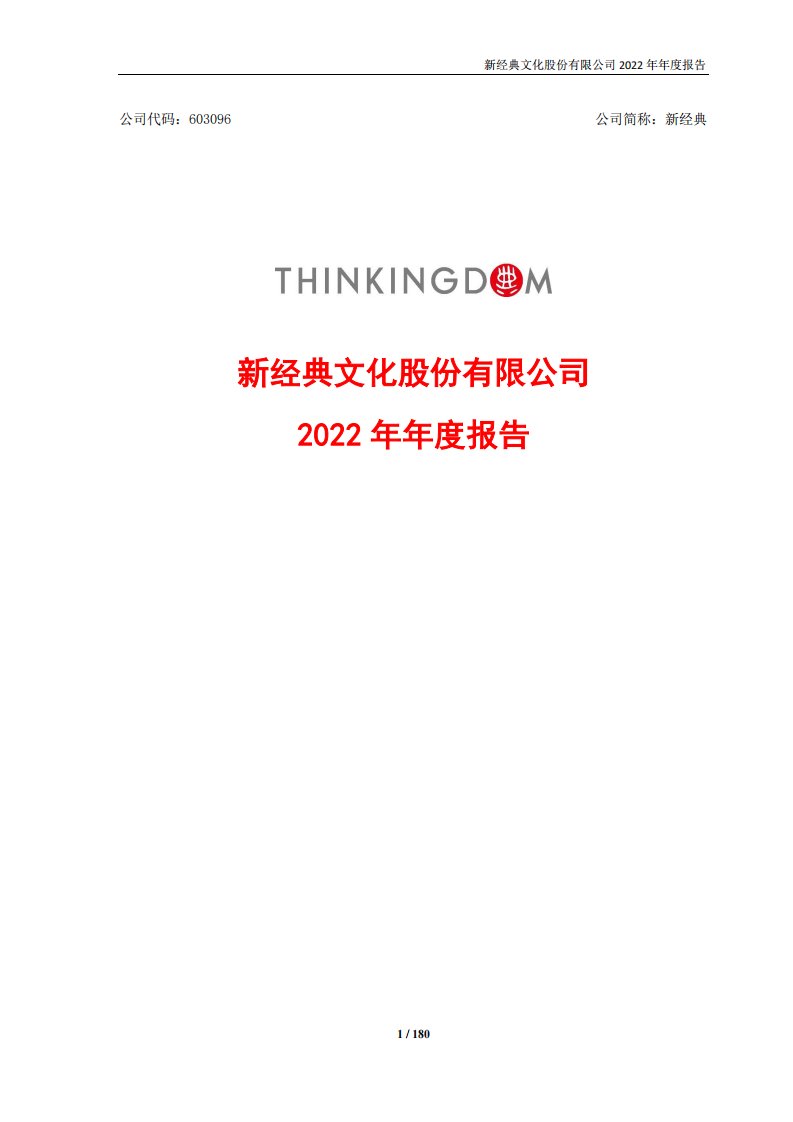 上交所-2022年年度报告-20230427