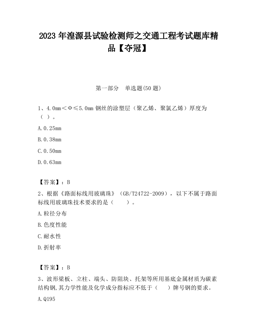 2023年湟源县试验检测师之交通工程考试题库精品【夺冠】