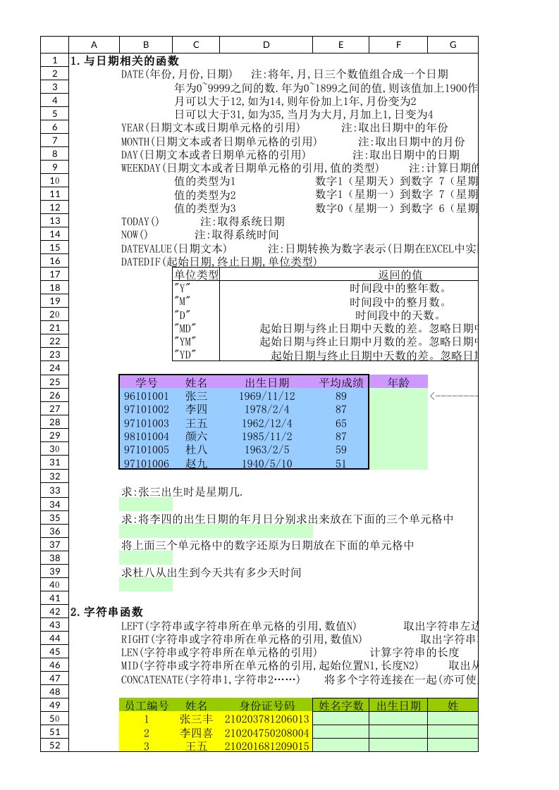 excel练习题9-函数练习二