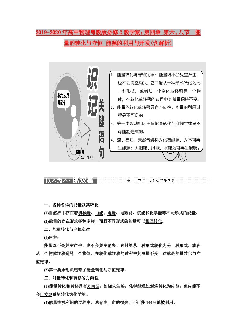 2019-2020年高中物理粤教版必修2教学案：第四章