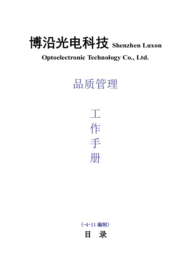 品管部工作手册1样稿