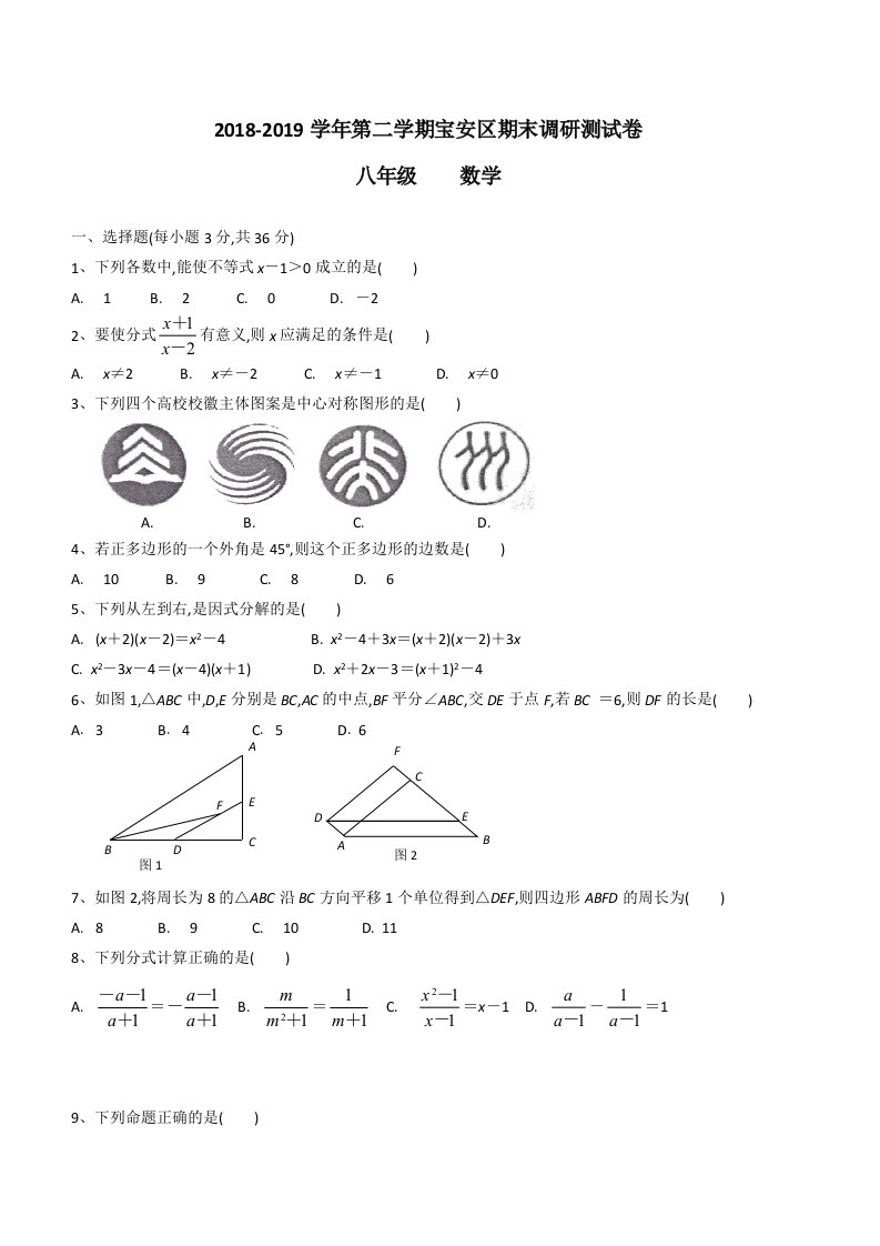 八年级第二学期数学期末试卷1无答案精编