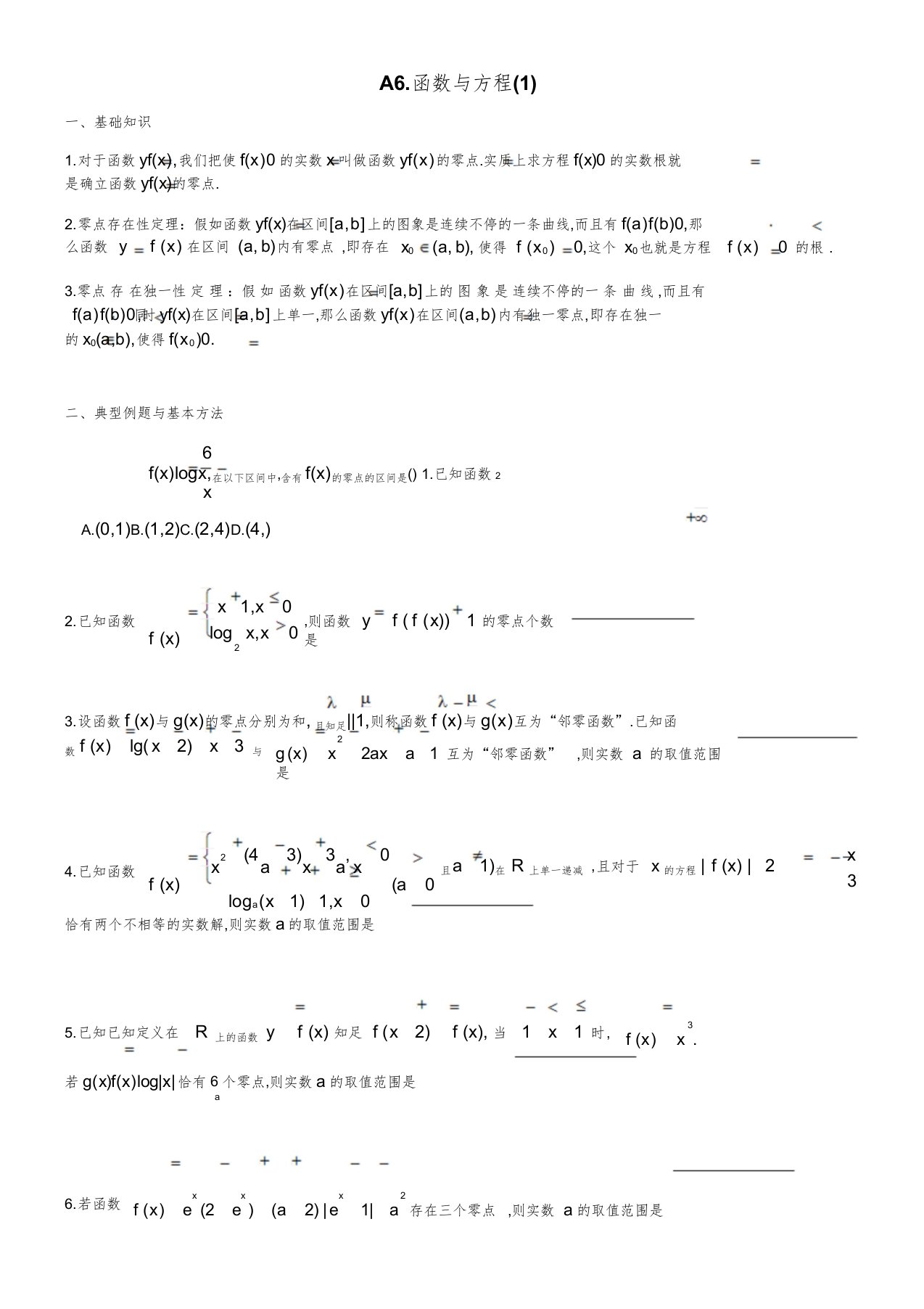 四川省成都市第七中学高考一轮总结复习提升竞赛数学讲义6函数与方程含解析