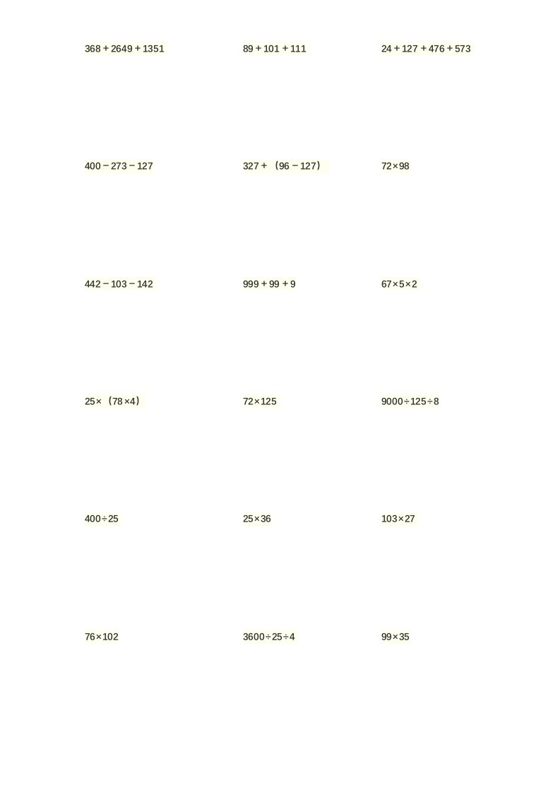 四年级下册数学递等式计算160道