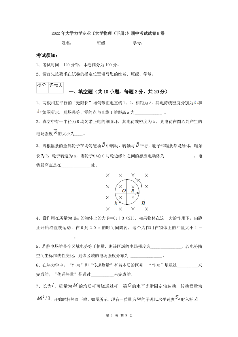 2022年大学力学专业大学物理下册期中考试试卷B卷