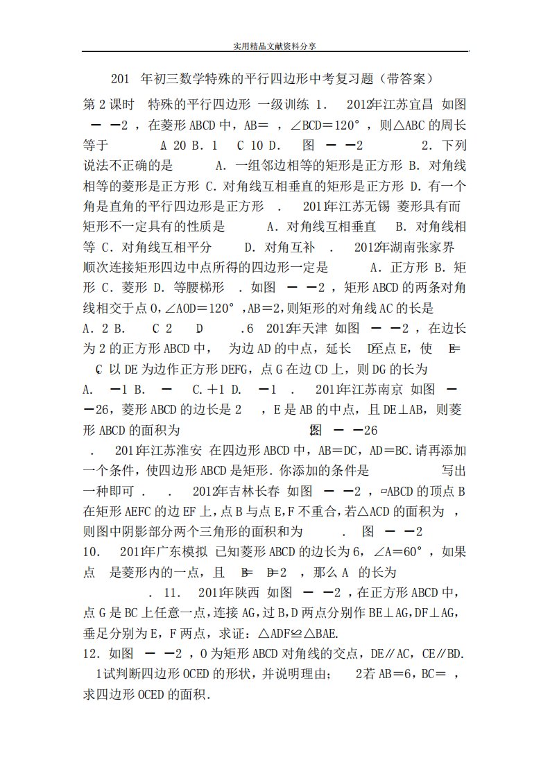 初三数学特殊的平行四边形中考复习题(带答案)