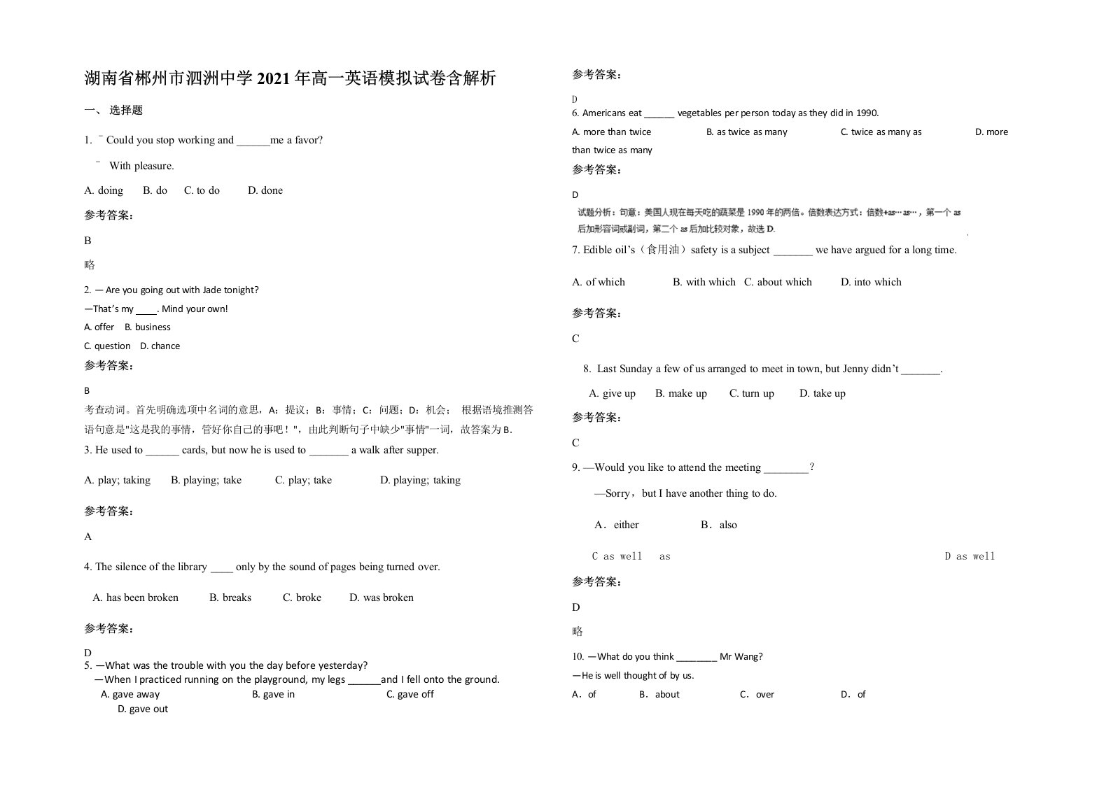 湖南省郴州市泗洲中学2021年高一英语模拟试卷含解析