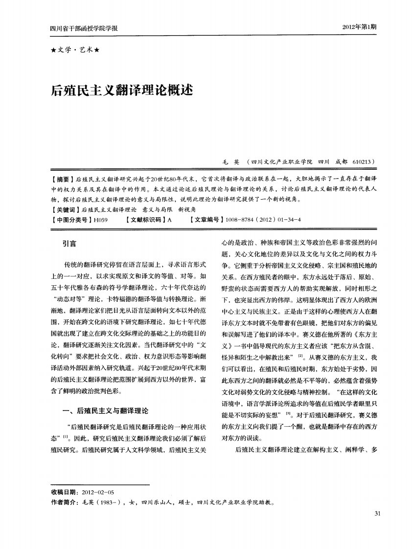 后殖民主义翻译理论概述.pdf