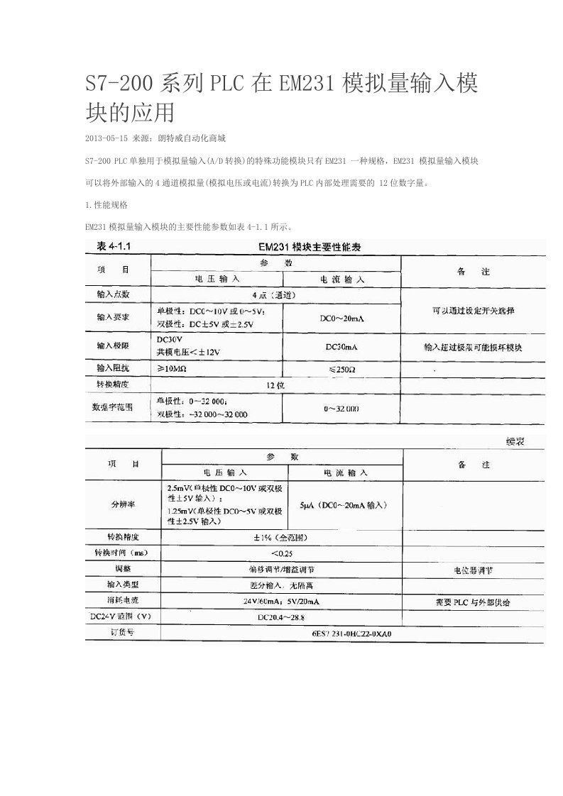 S7-200EM231使用说明书