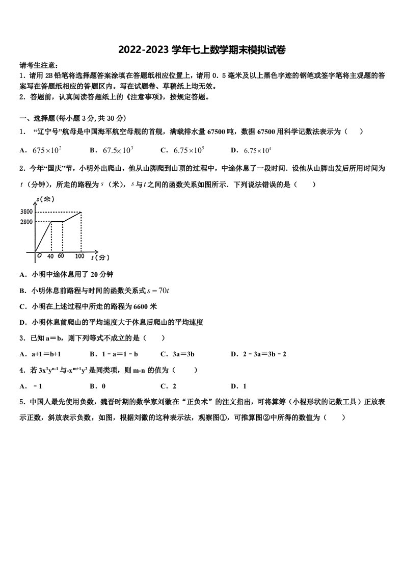 江苏省南通田家炳中学2022年数学七年级第一学期期末质量跟踪监视模拟试题含解析