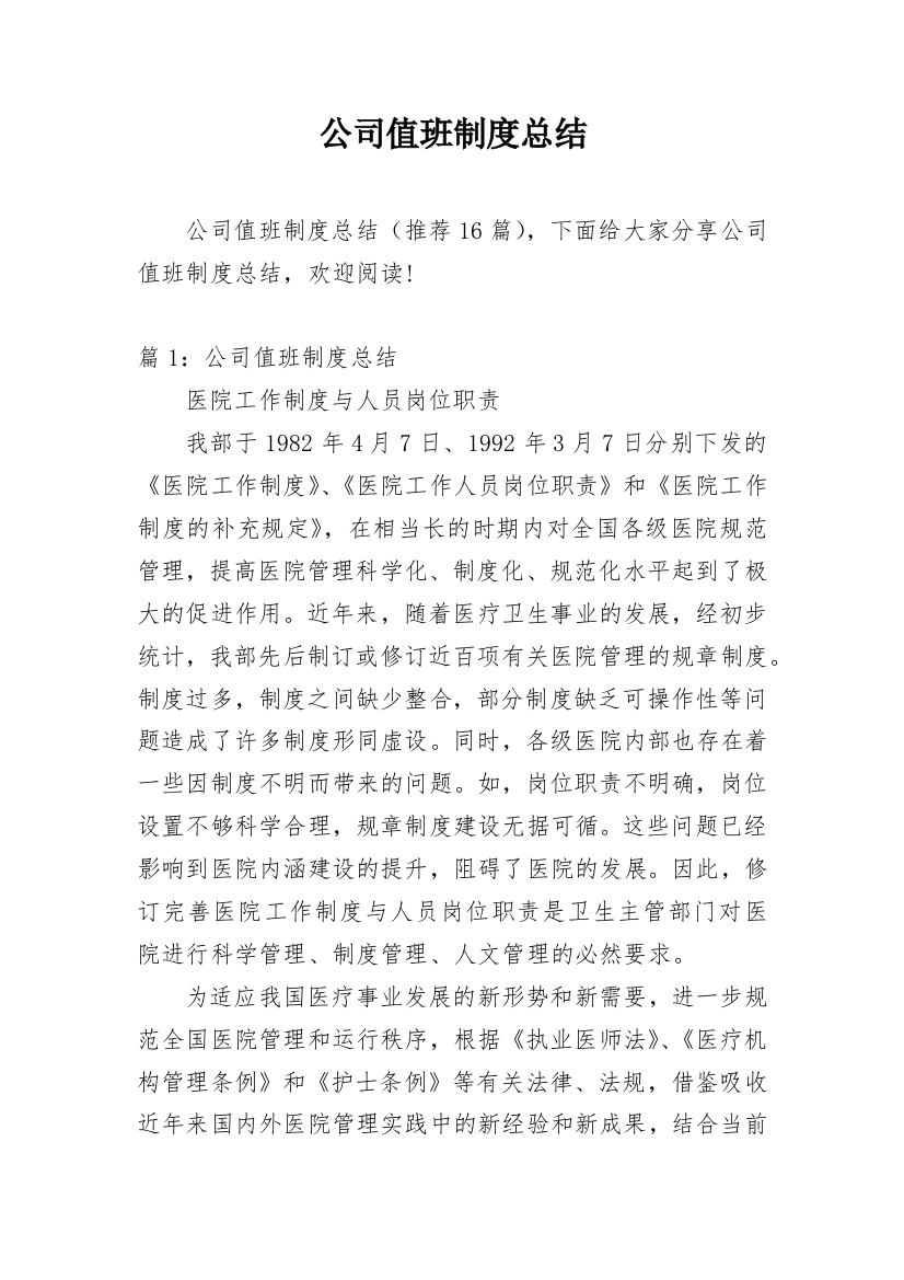 公司值班制度总结