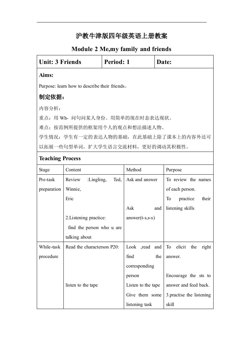 牛津沪教四上Module