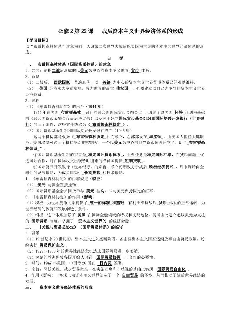 必修2第八单元导学案(教师版)