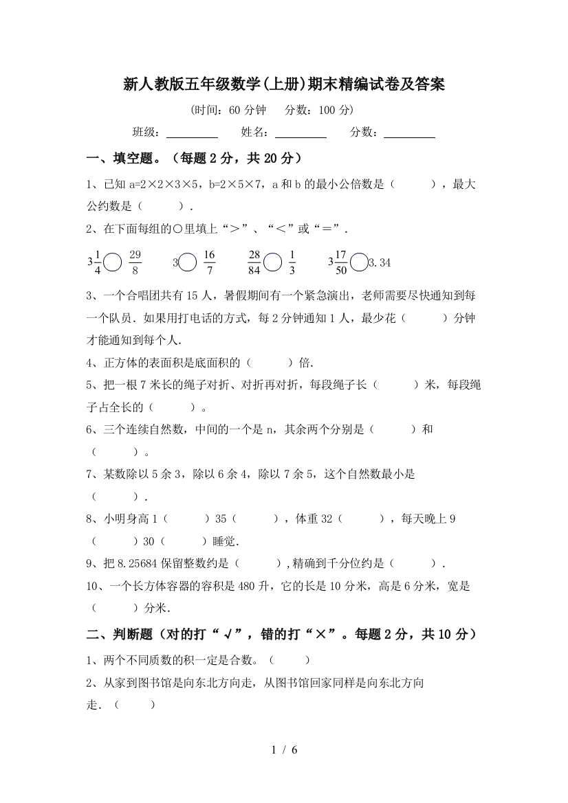 新人教版五年级数学(上册)期末精编试卷及答案