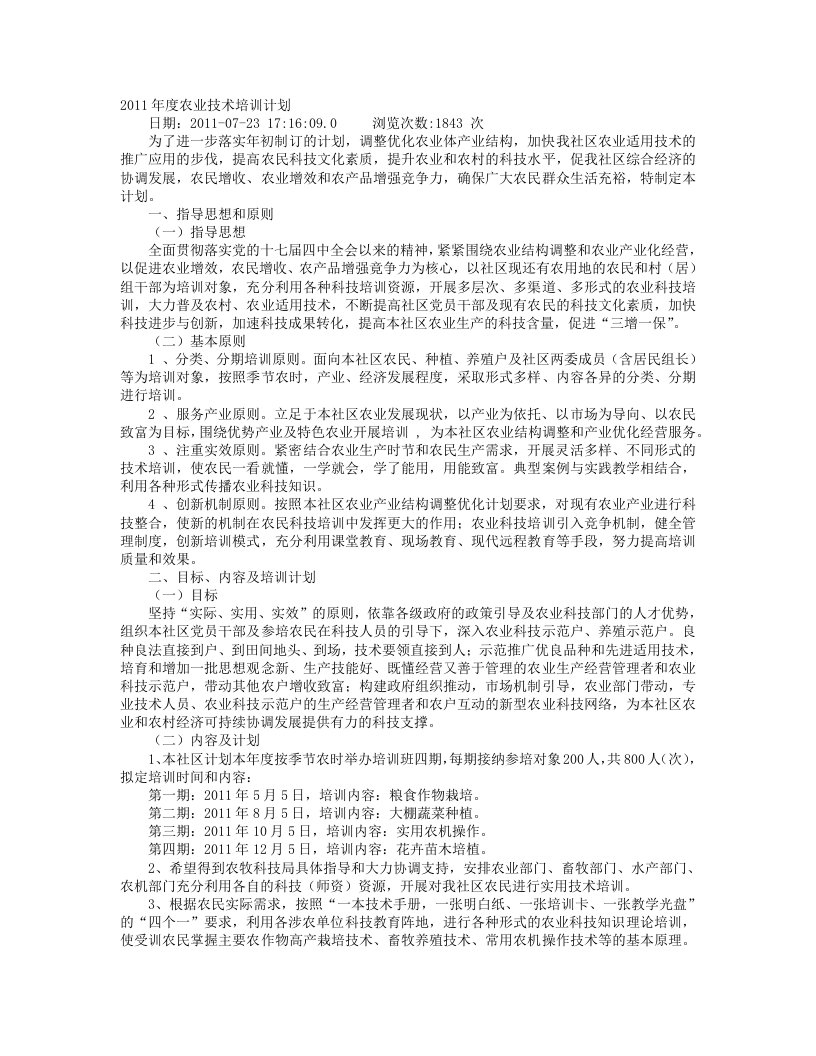 农业培训实施计划书