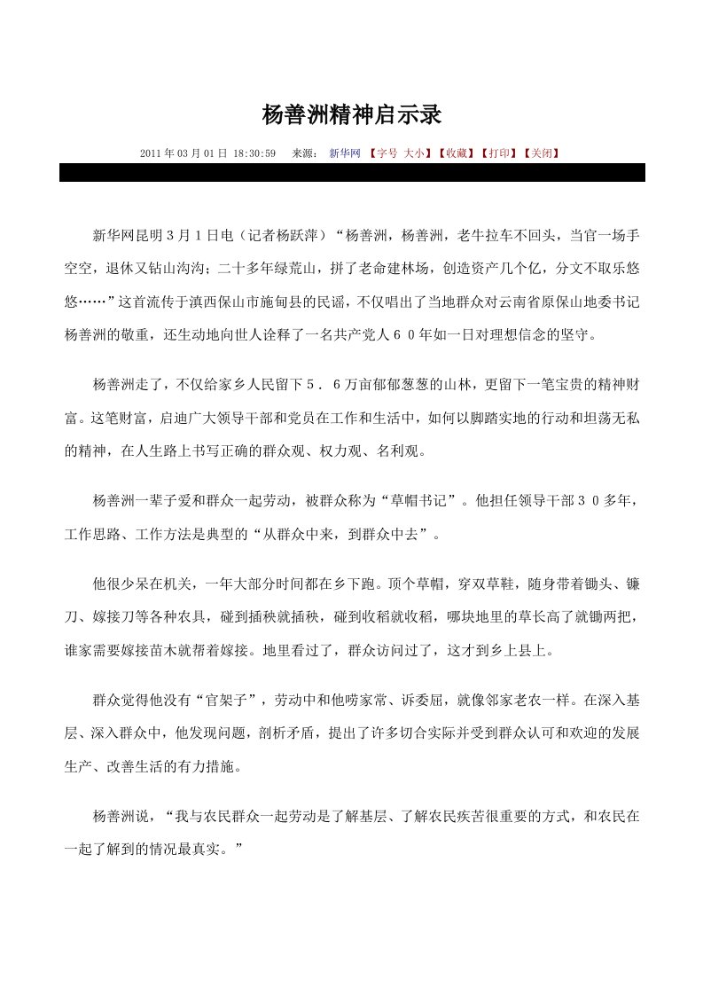 杨善洲精神学习