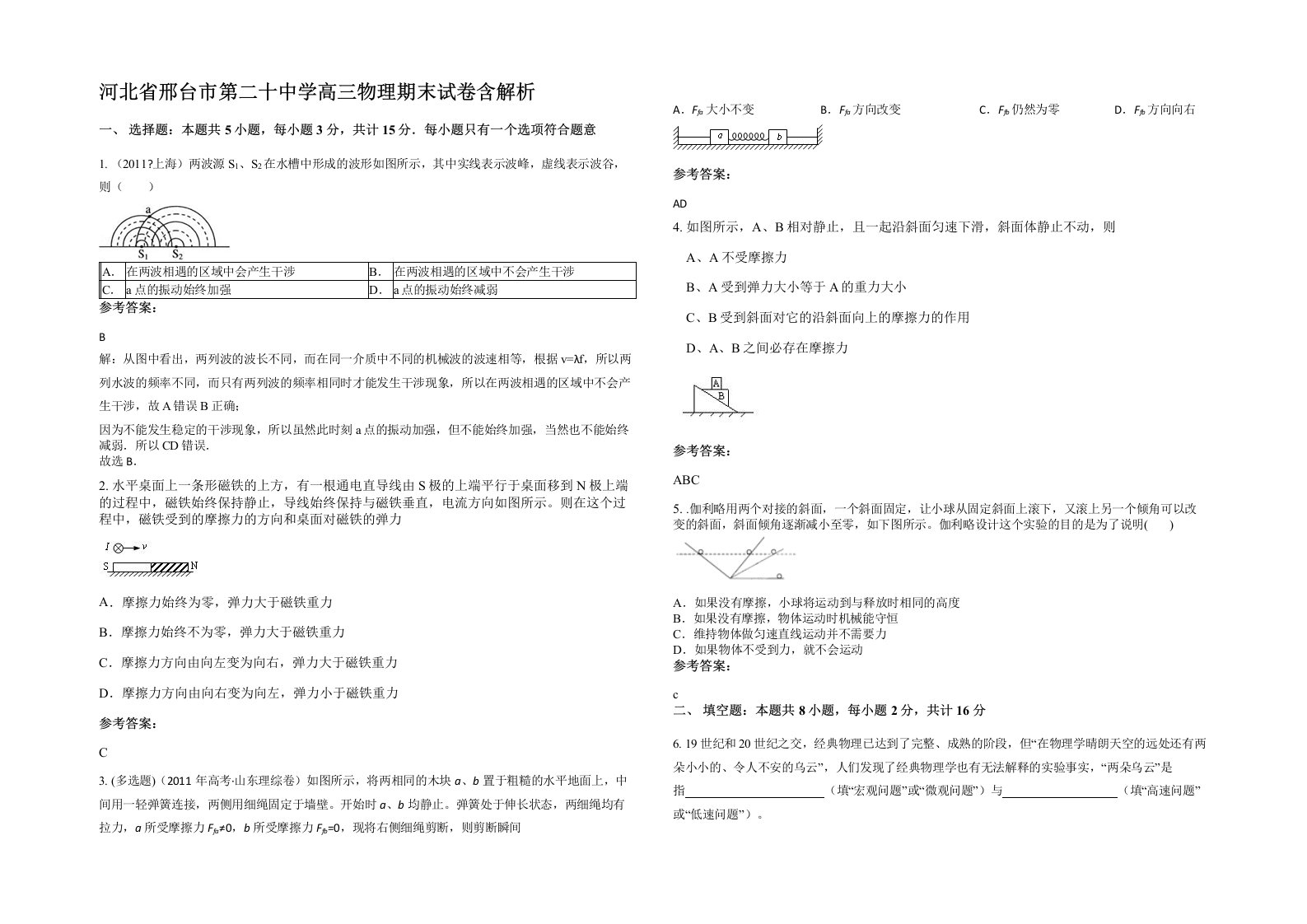 河北省邢台市第二十中学高三物理期末试卷含解析