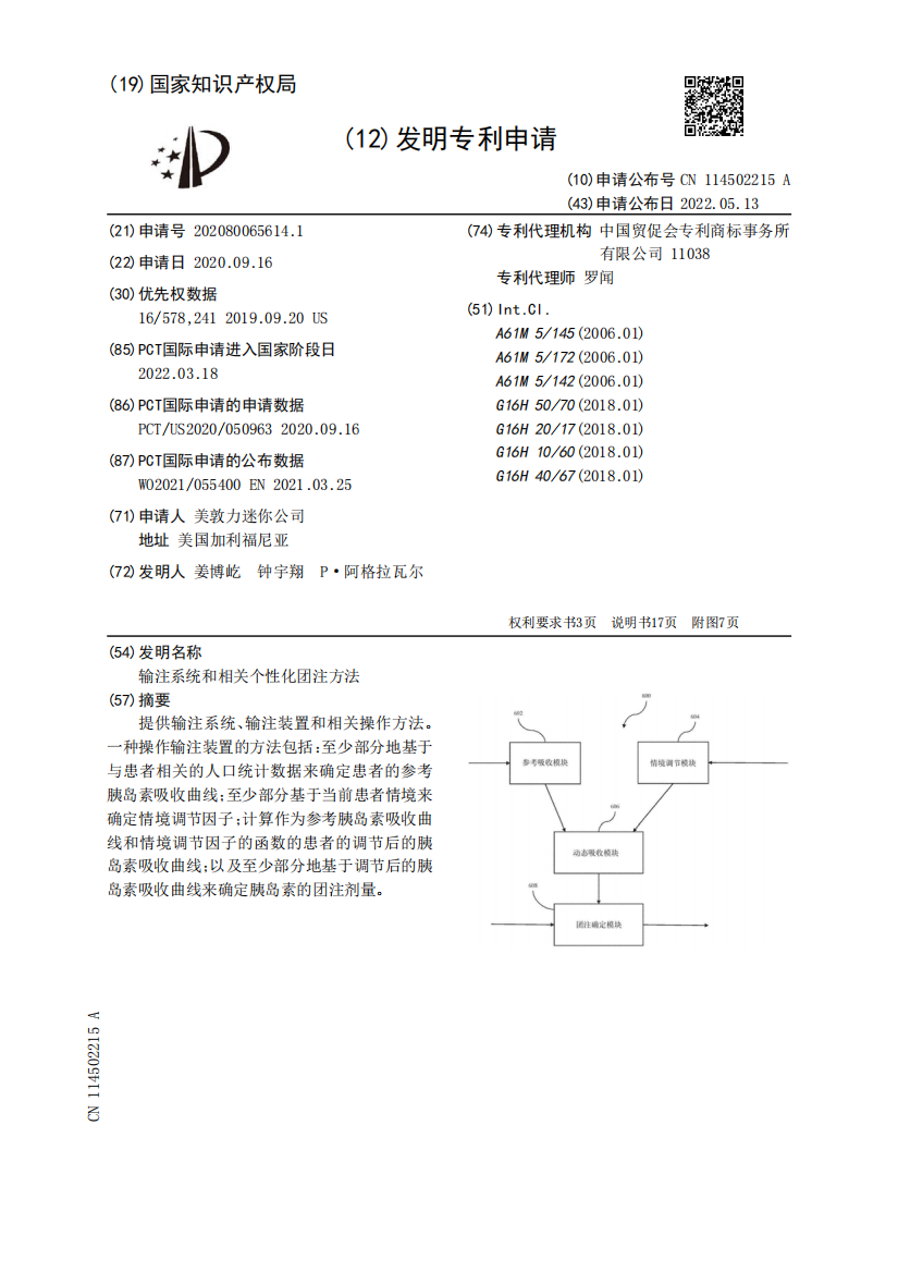 输注系统和相关个性化团注方法