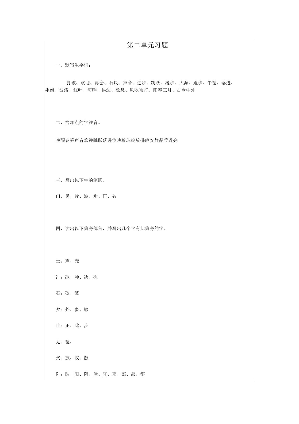 小学一年级语文第二单元习题