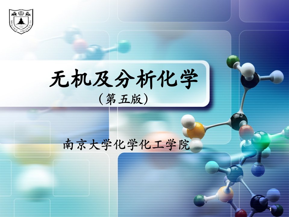 管理学第十四章环境污染和环境化学课件