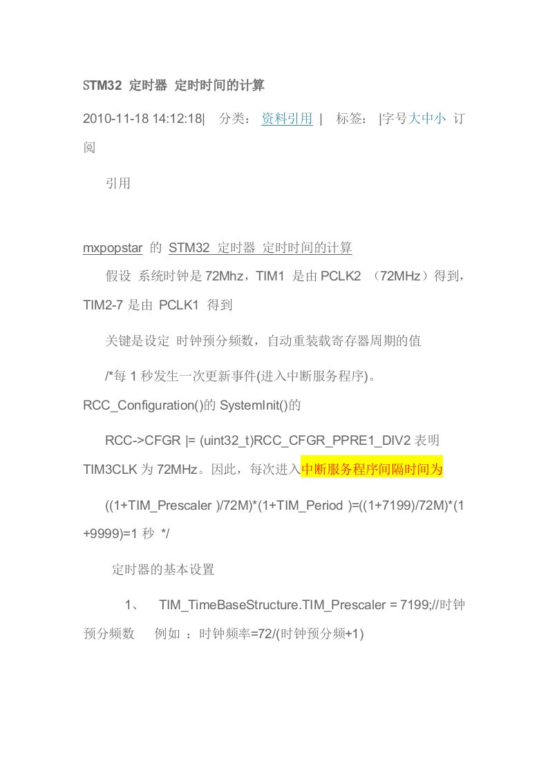 STM32F103ve定时器时间算法