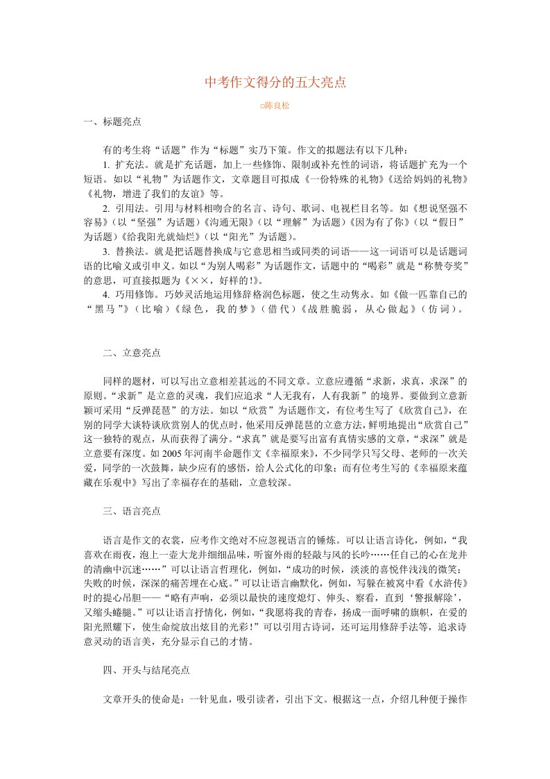 中考作文得分的五大亮点