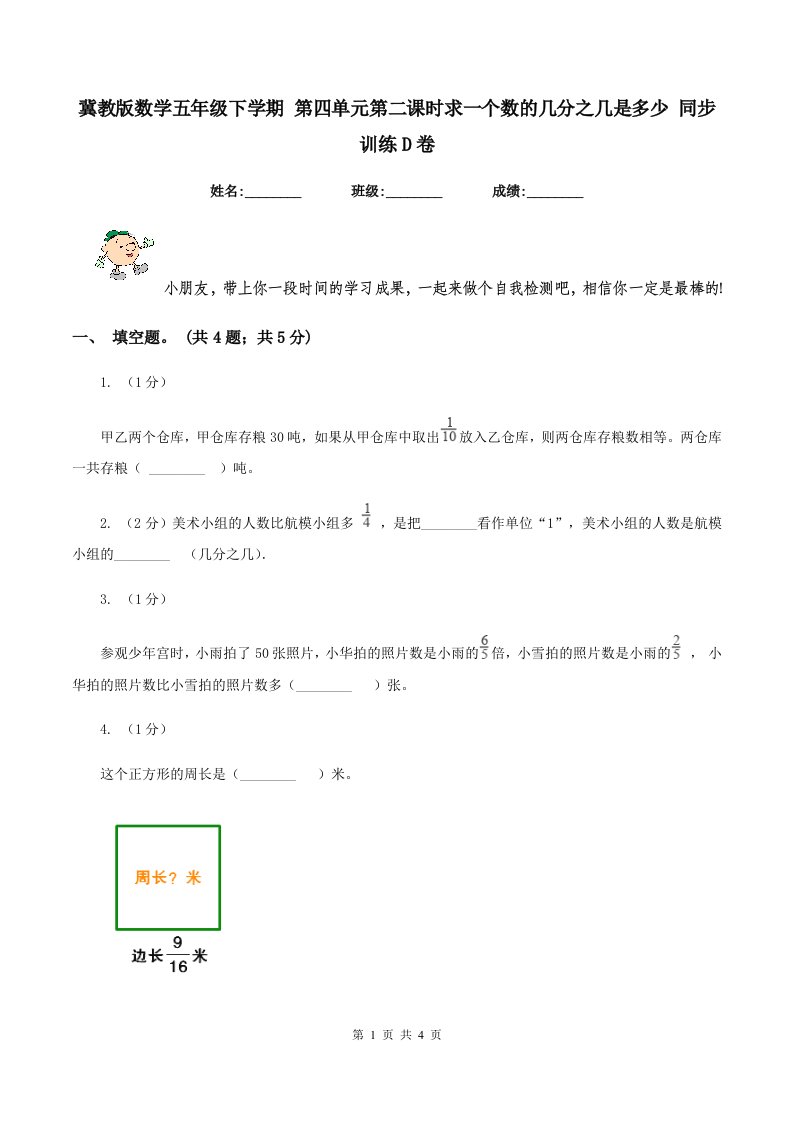 冀教版数学五年级下学期