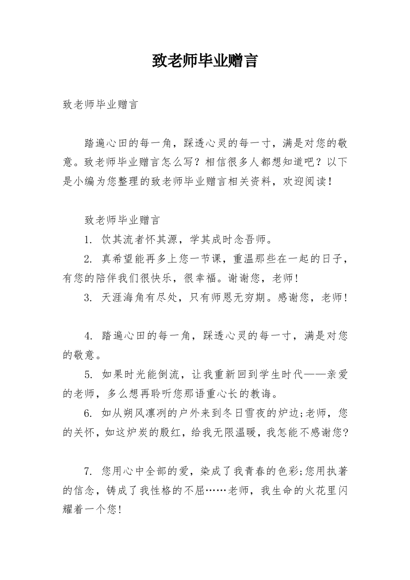 致老师毕业赠言