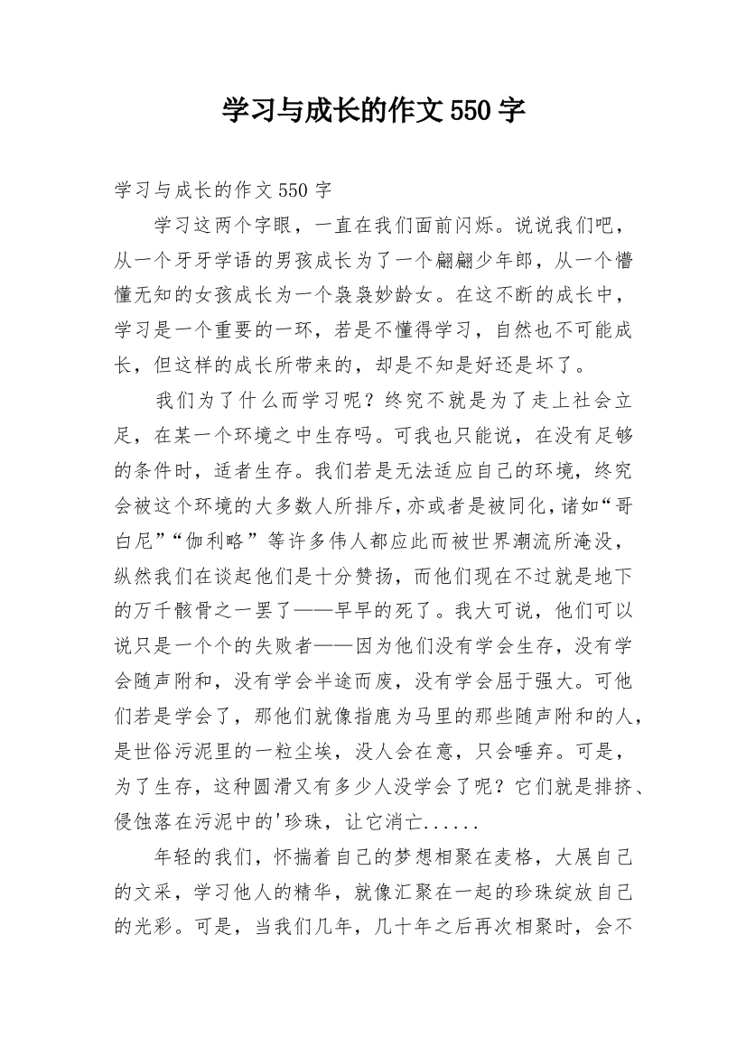 学习与成长的作文550字