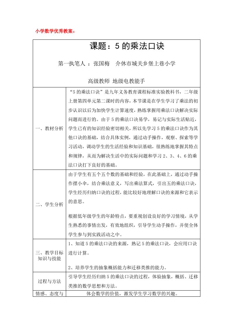 小学数学优秀教案