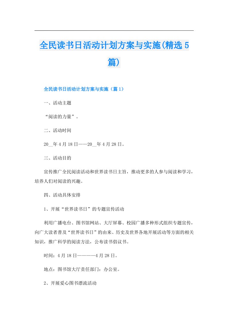 全民读书日活动计划方案与实施(精选5篇)