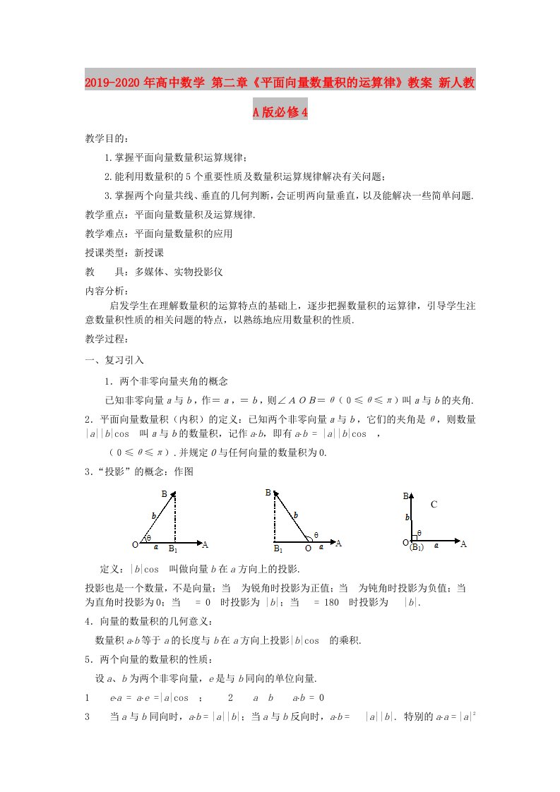 2019-2020年高中数学