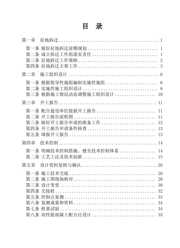 建筑施工过程标准化控制指导手册