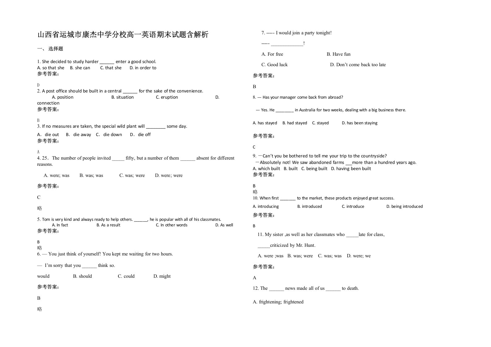 山西省运城市康杰中学分校高一英语期末试题含解析