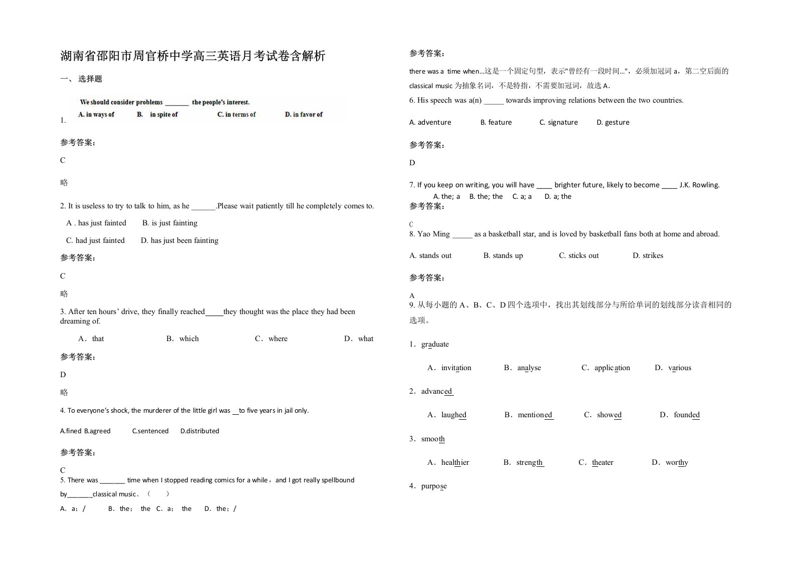 湖南省邵阳市周官桥中学高三英语月考试卷含解析