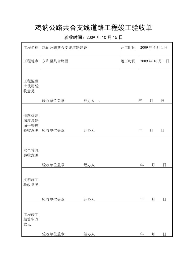 道路工程竣工验收单