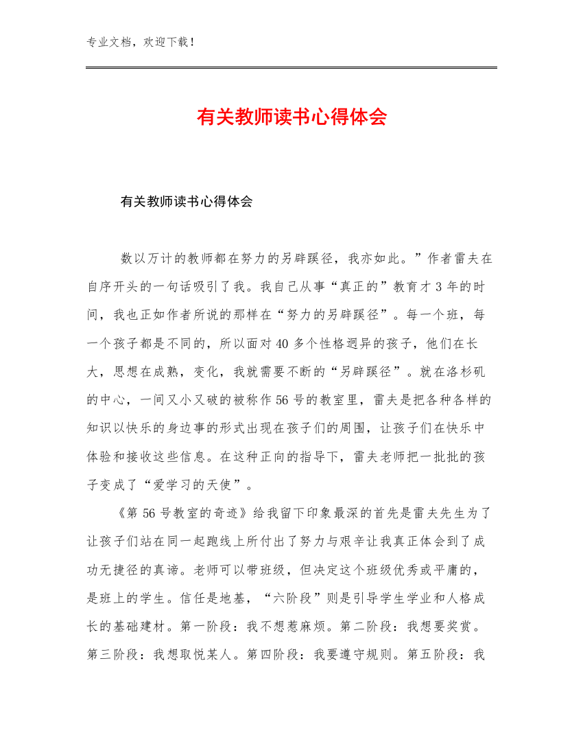 有关教师读书心得体会优选范文26篇合辑