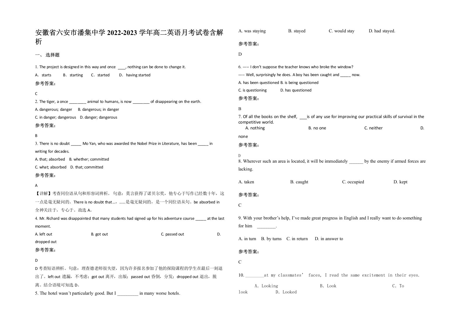 安徽省六安市潘集中学2022-2023学年高二英语月考试卷含解析