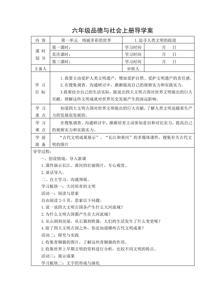 六年级品德上册导学案一二单元