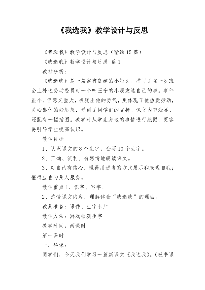 《我选我》教学设计与反思