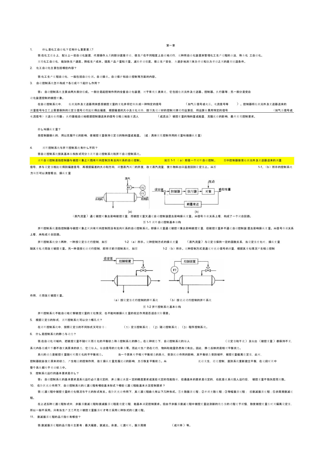 (完整word版)化工仪表及自动化课后参考答案