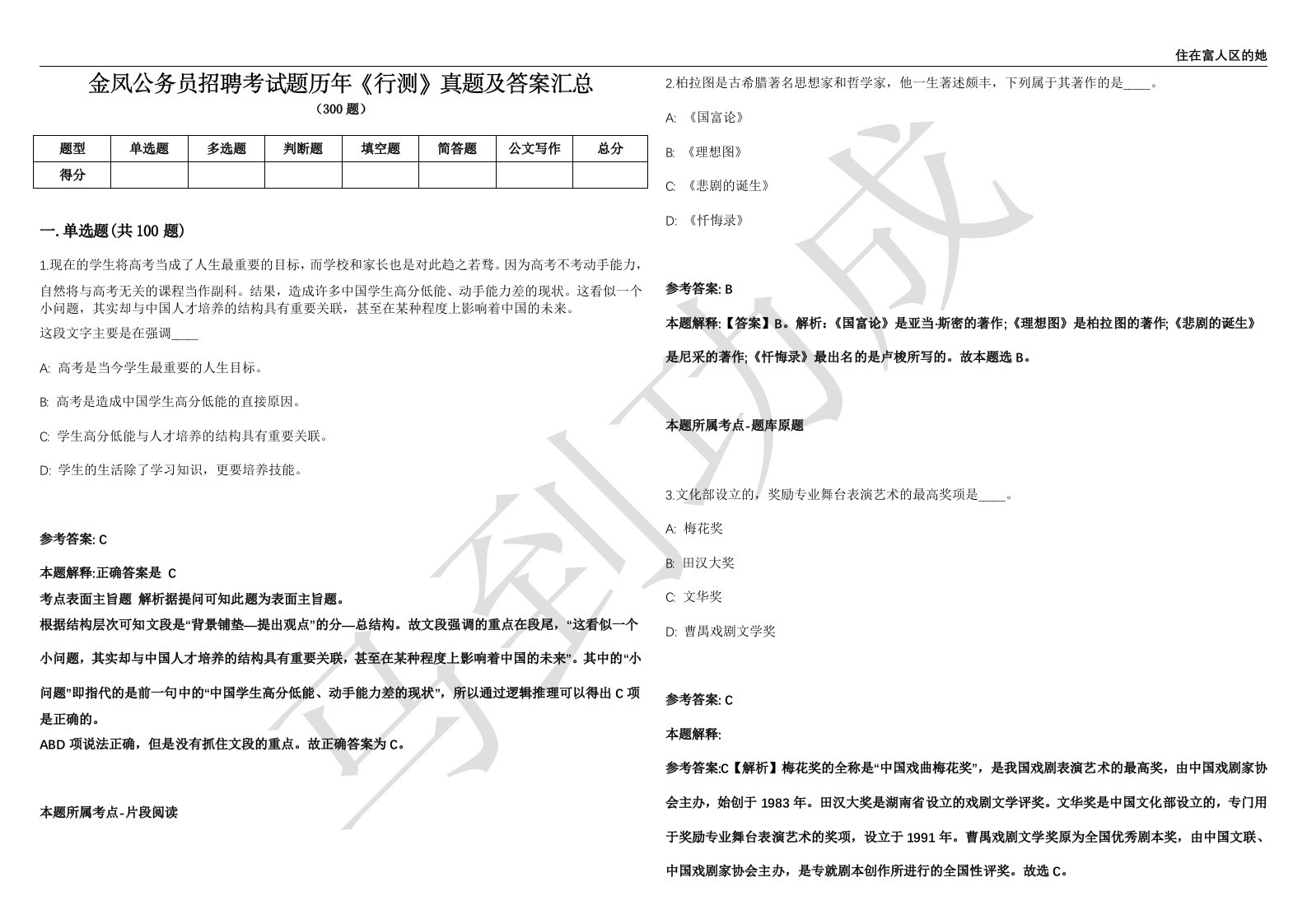 金凤公务员招聘考试题历年《行测》真题及答案汇总精选1