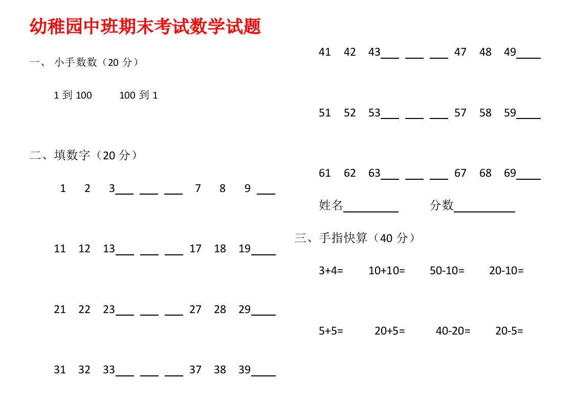 幼儿园中班期末考试数学试题