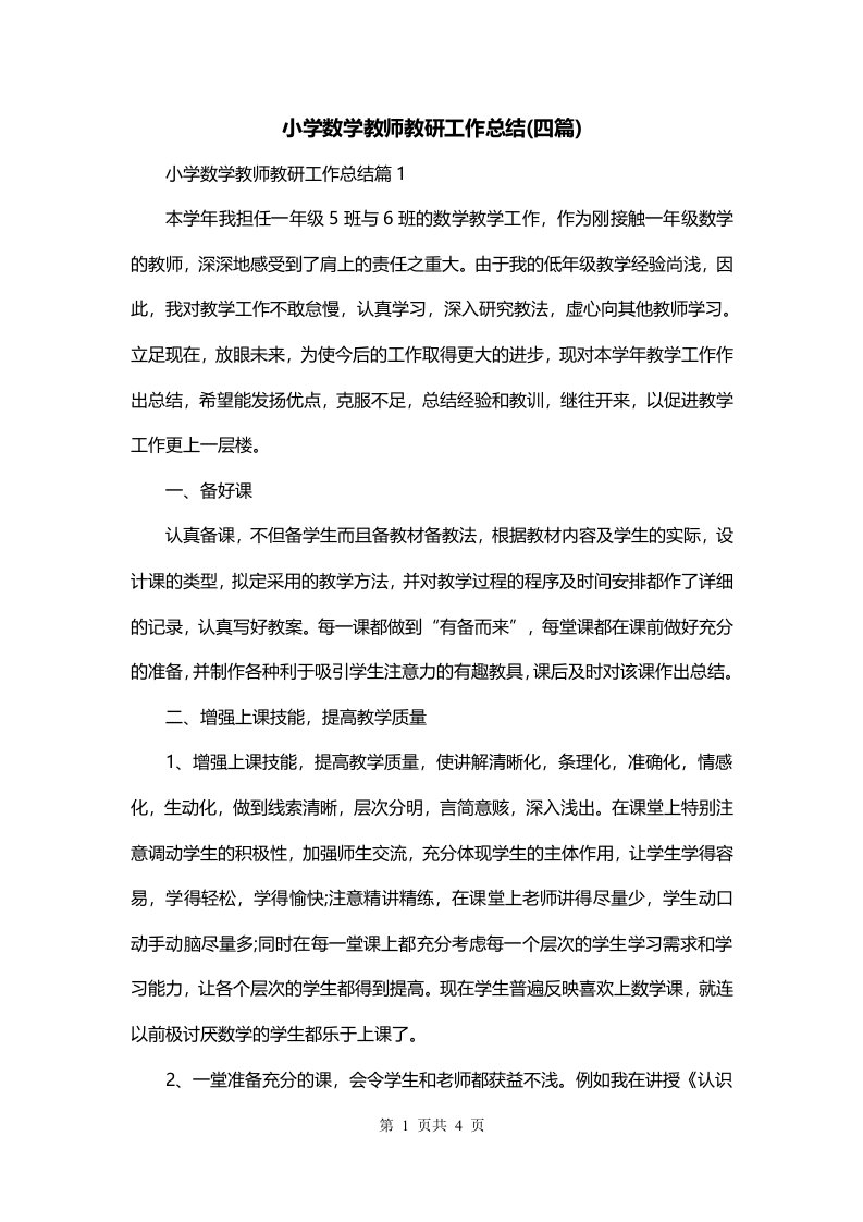 小学数学教师教研工作总结四篇