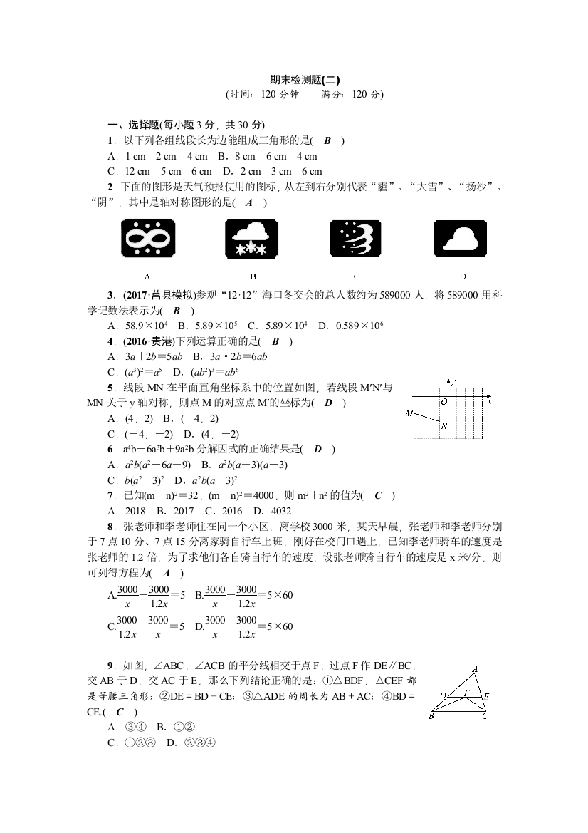 2017年秋期末检测题二